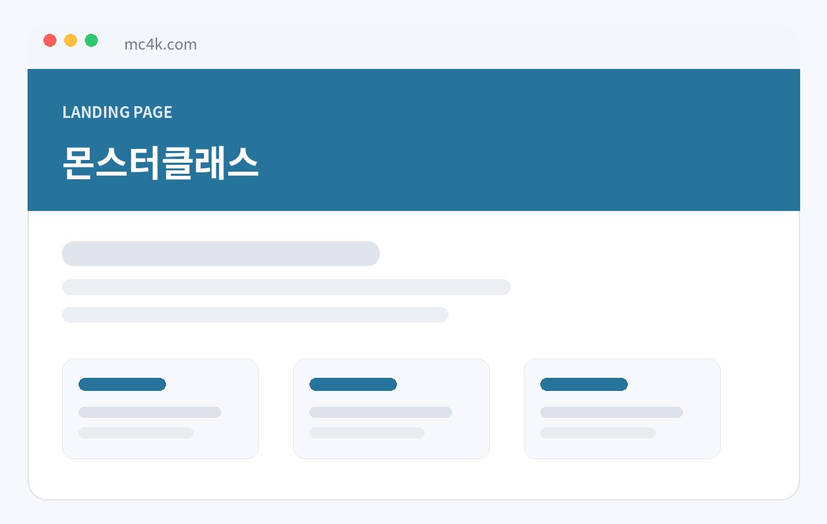몬스터클래스 홈페이지 썸네일