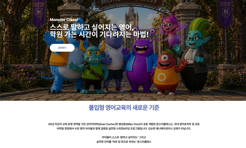몬스터클래스 홈페이지